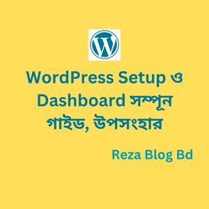 উপসংহার